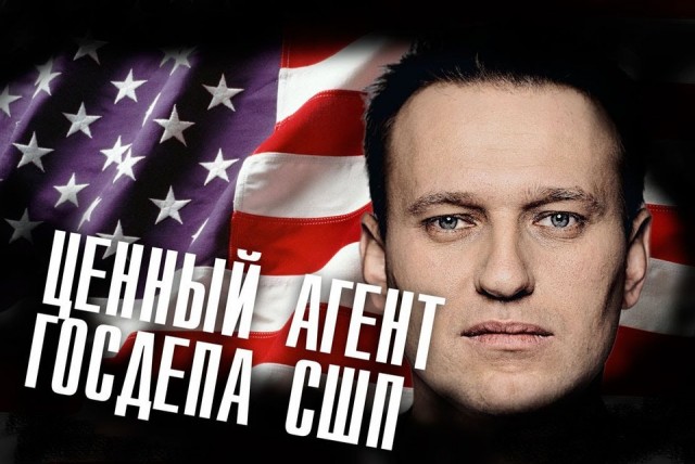 Image: Навальный - агент ЦРУ или жертва кремлевской пропаганды?