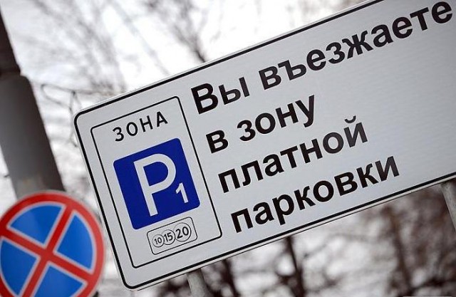 Image: Нужно ли в Москве расширять зону платной парковки?
