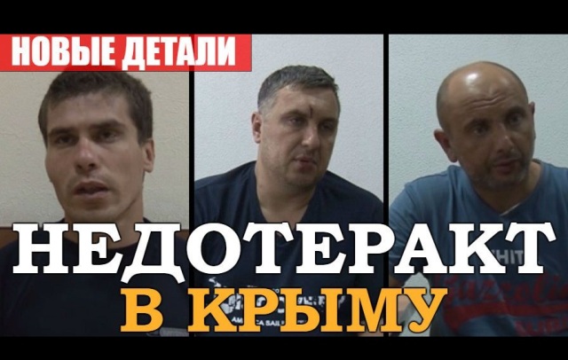Сорванный теракт в Крыму: версии России и Украины. Кто прав?
