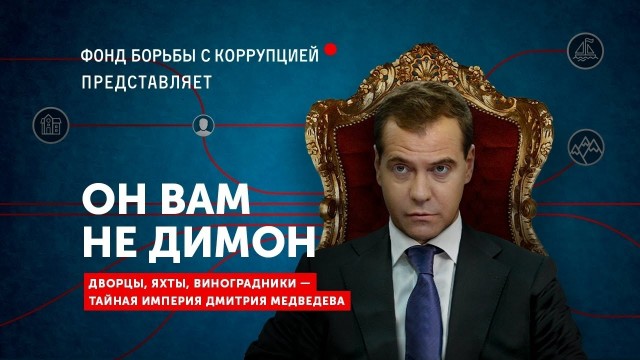 Image: Многомиллиардная коррупция Медведева: реальность или клевета Навального?