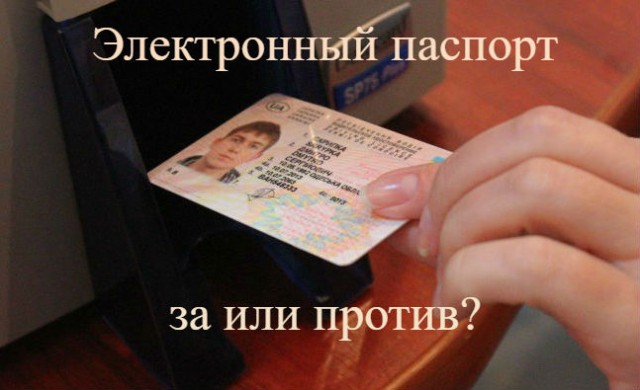 Image: В чем плюсы и минусы российского электронного паспорта?