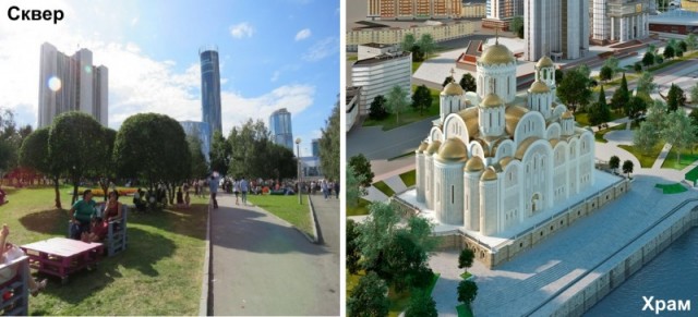 Храм на месте сквера в Екатеринбурге: за или против?
